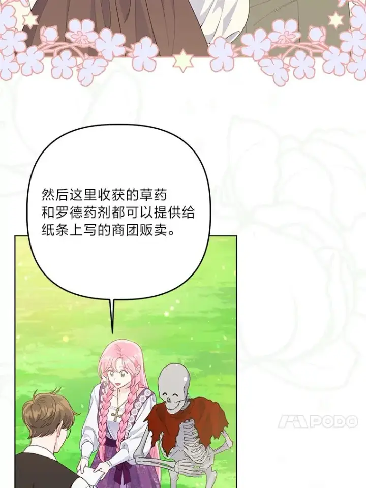 漫画《穿越者的幸运礼》64.临别礼物第26张图