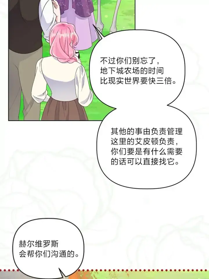 漫画《穿越者的幸运礼》64.临别礼物第27张图