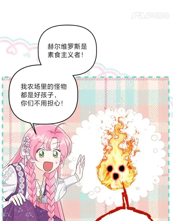 漫画《穿越者的幸运礼》64.临别礼物第30张图