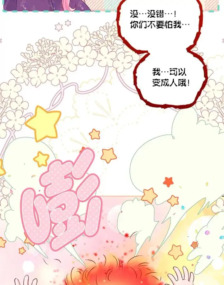 漫画《穿越者的幸运礼》64.临别礼物第31张图
