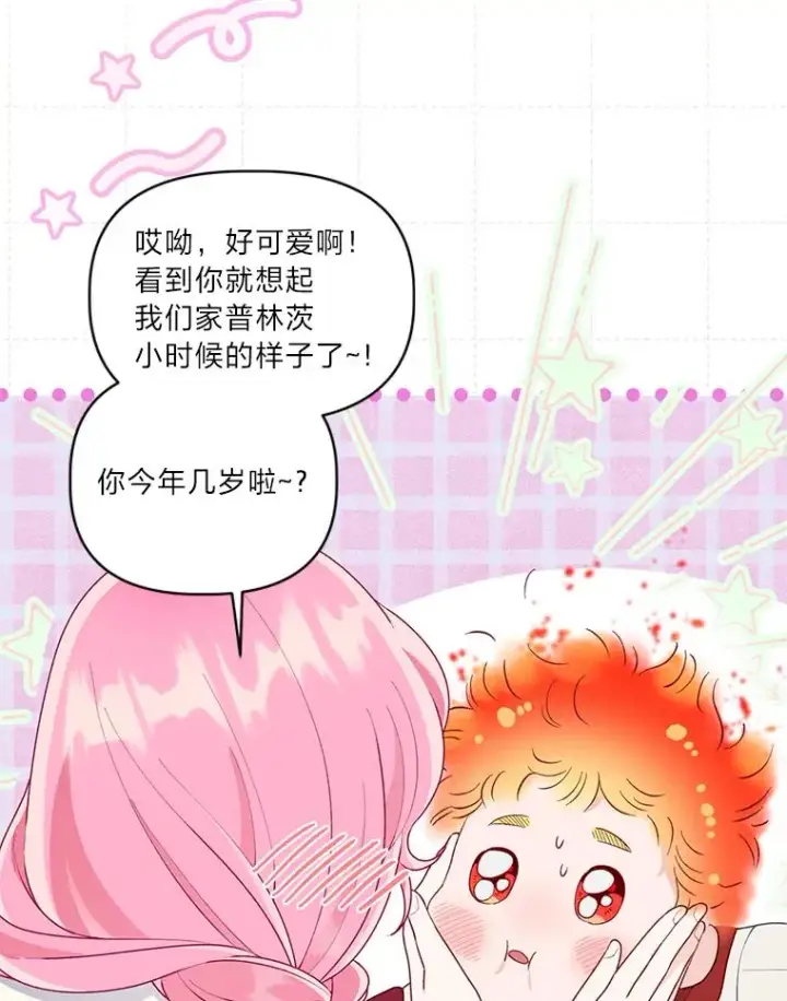 漫画《穿越者的幸运礼》64.临别礼物第35张图