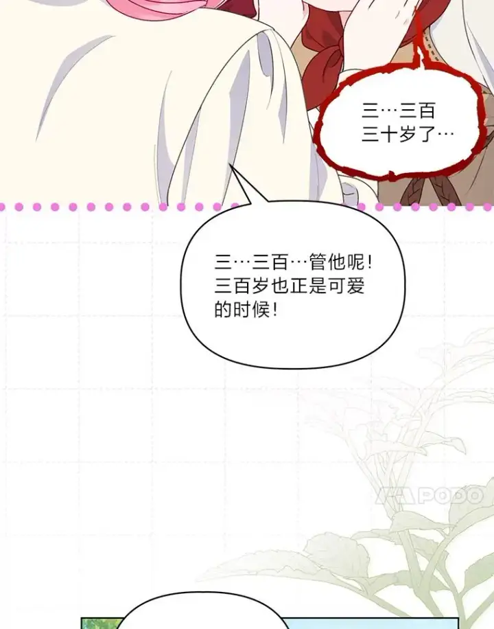 漫画《穿越者的幸运礼》64.临别礼物第36张图
