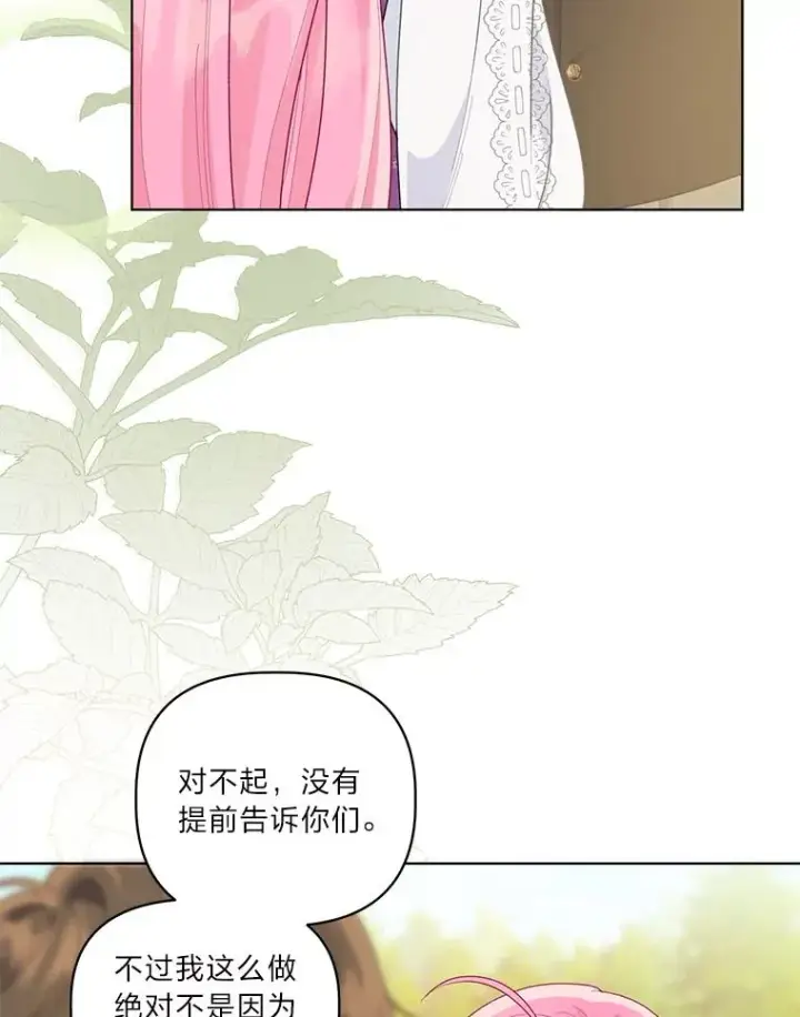 漫画《穿越者的幸运礼》64.临别礼物第38张图