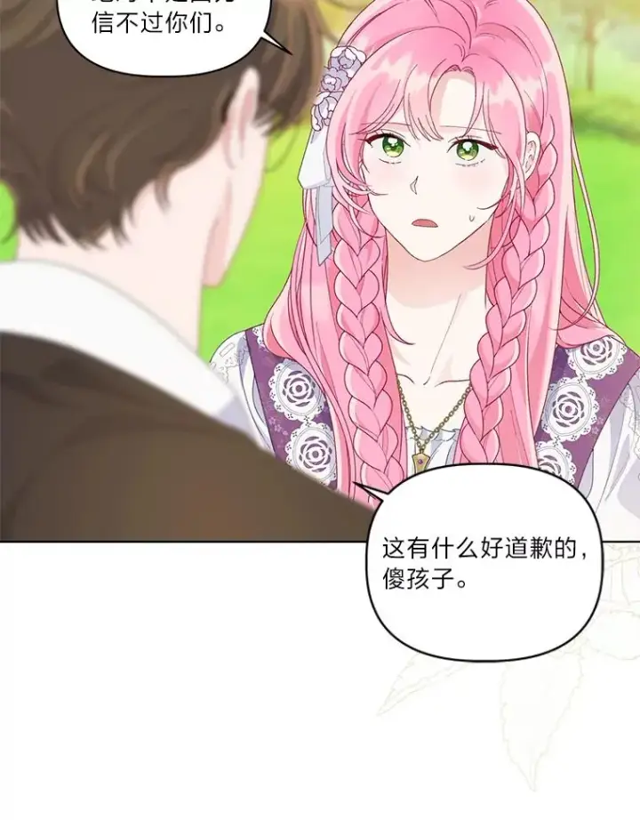 漫画《穿越者的幸运礼》64.临别礼物第39张图