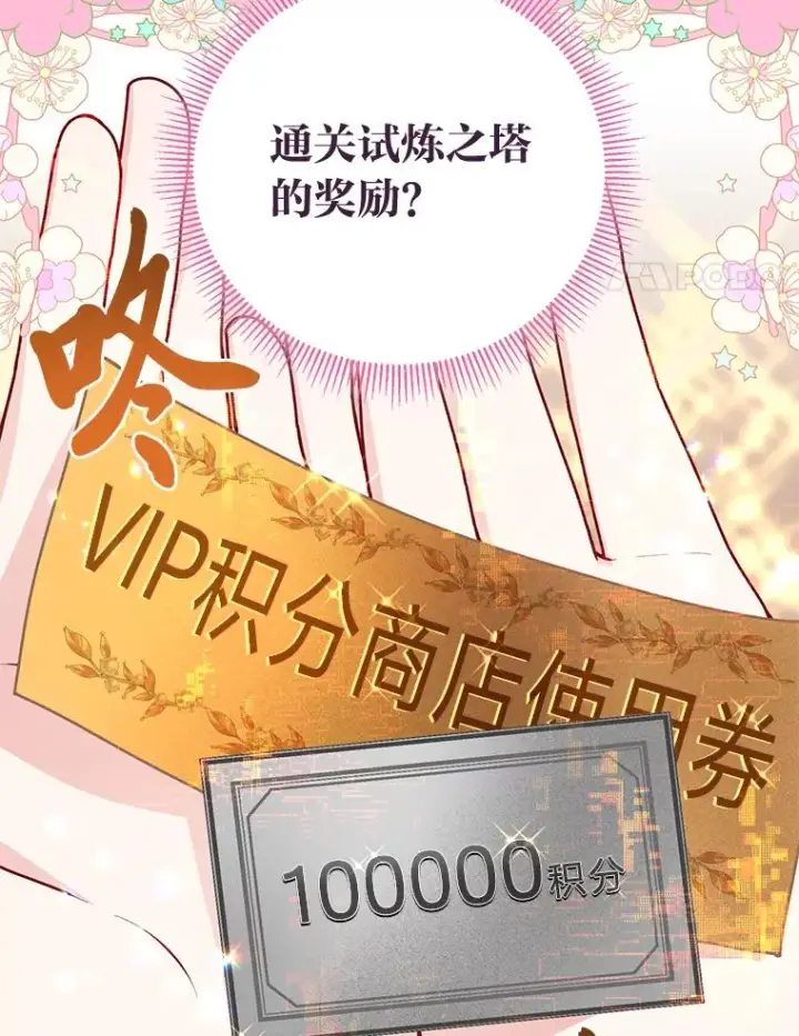 漫画《穿越者的幸运礼》64.临别礼物第4张图