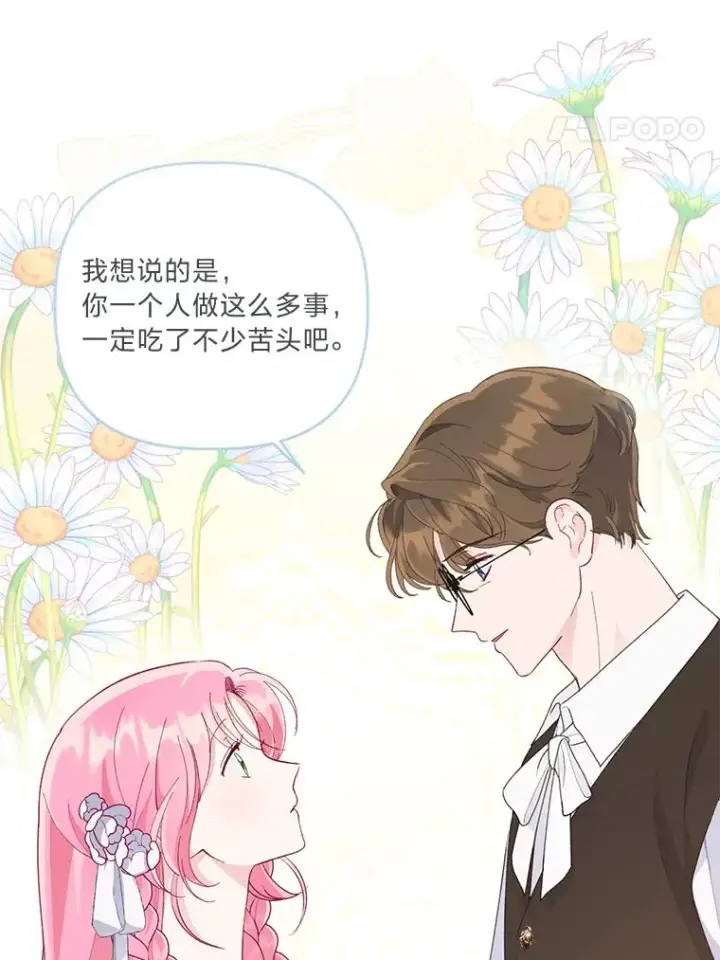 漫画《穿越者的幸运礼》64.临别礼物第40张图