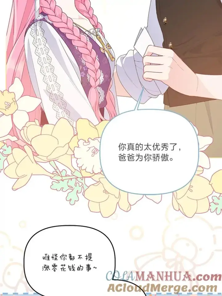 漫画《穿越者的幸运礼》64.临别礼物第41张图