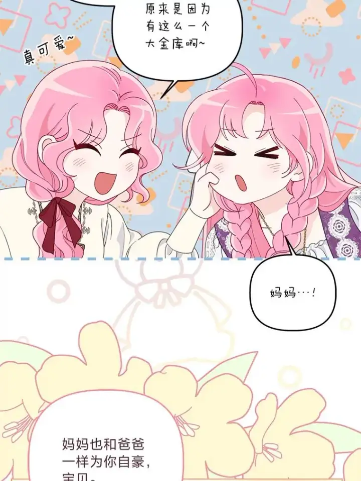 漫画《穿越者的幸运礼》64.临别礼物第42张图