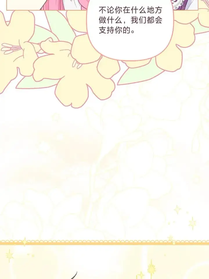 漫画《穿越者的幸运礼》64.临别礼物第44张图