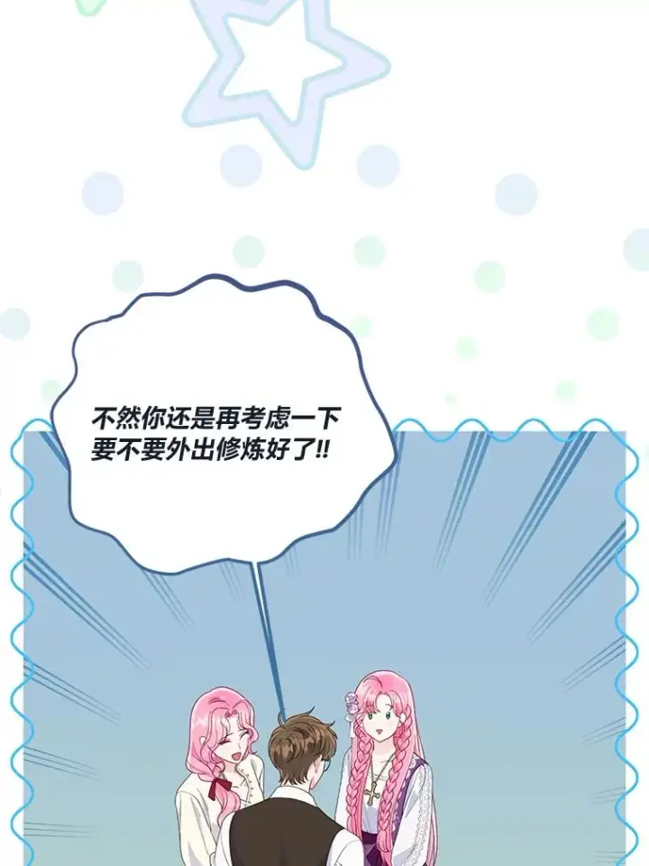 漫画《穿越者的幸运礼》64.临别礼物第48张图