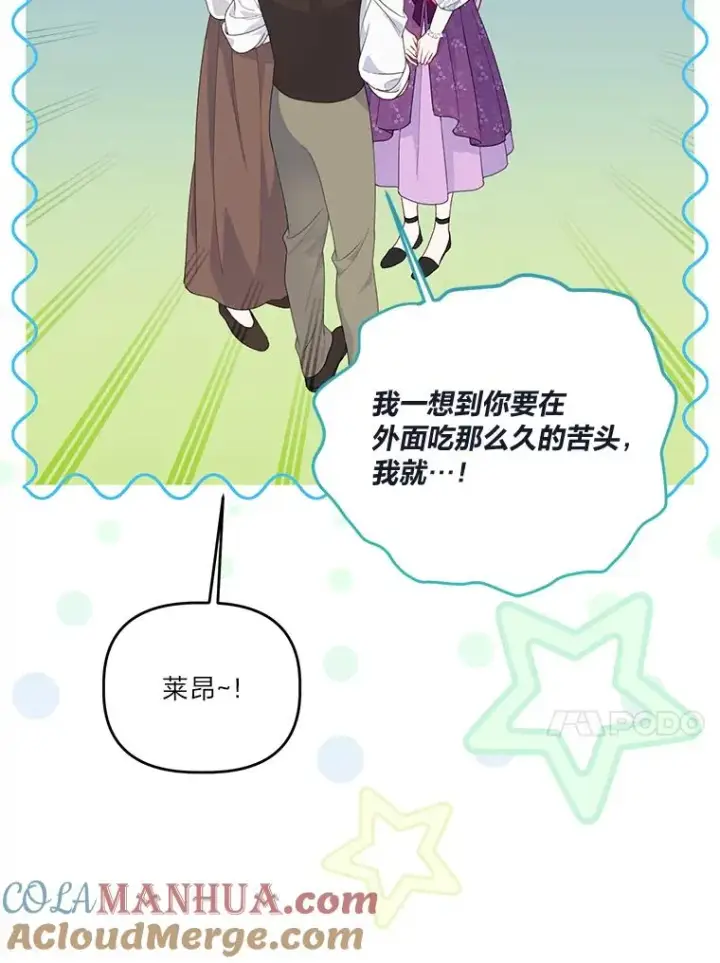 漫画《穿越者的幸运礼》64.临别礼物第49张图