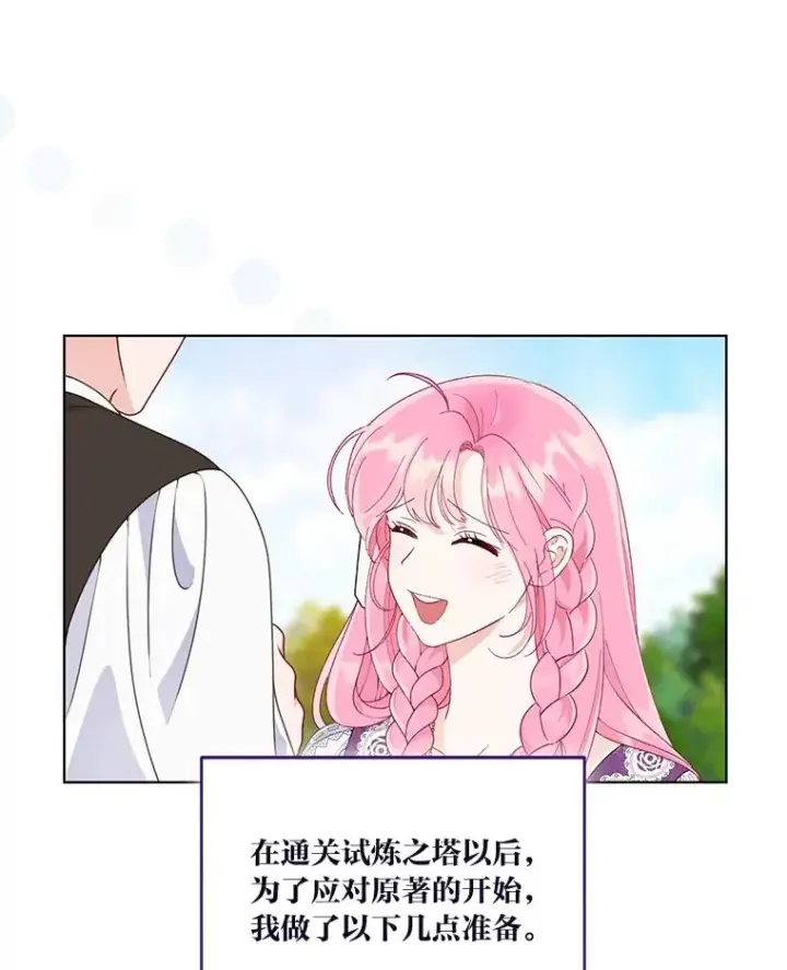 漫画《穿越者的幸运礼》64.临别礼物第50张图