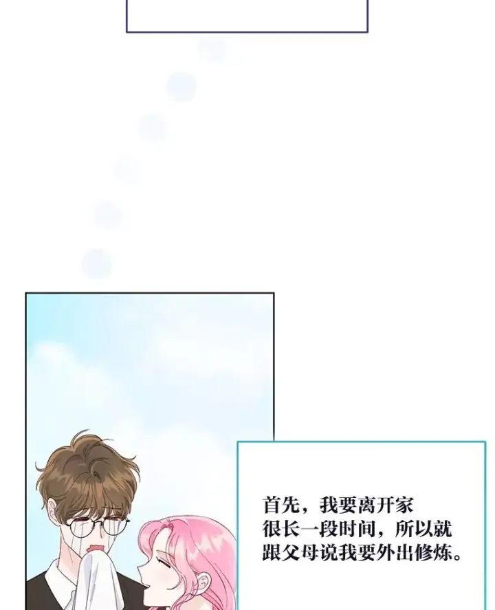 漫画《穿越者的幸运礼》64.临别礼物第51张图