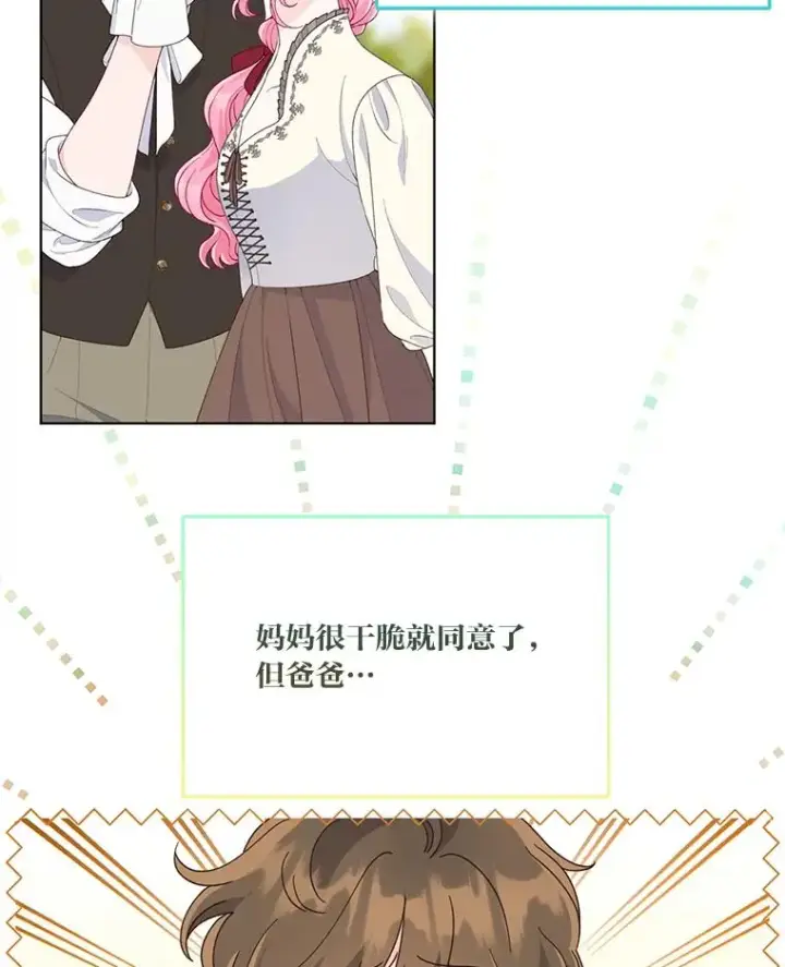 漫画《穿越者的幸运礼》64.临别礼物第52张图