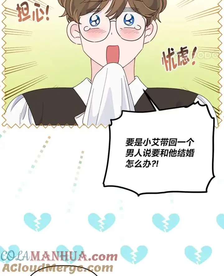漫画《穿越者的幸运礼》64.临别礼物第53张图