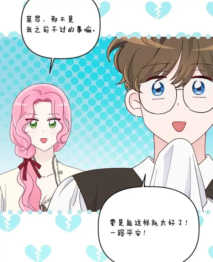 漫画《穿越者的幸运礼》64.临别礼物第54张图