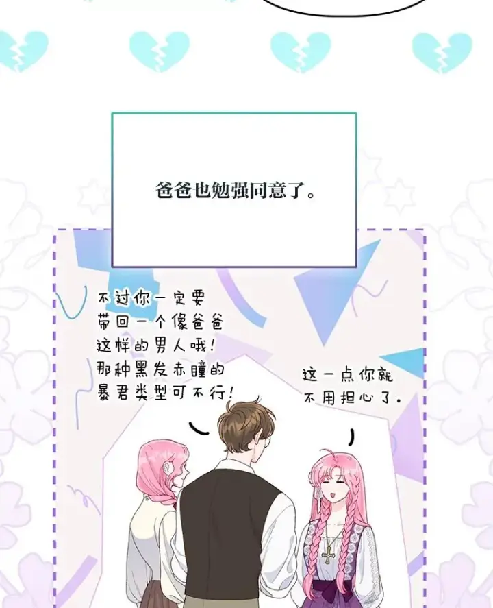 漫画《穿越者的幸运礼》64.临别礼物第55张图