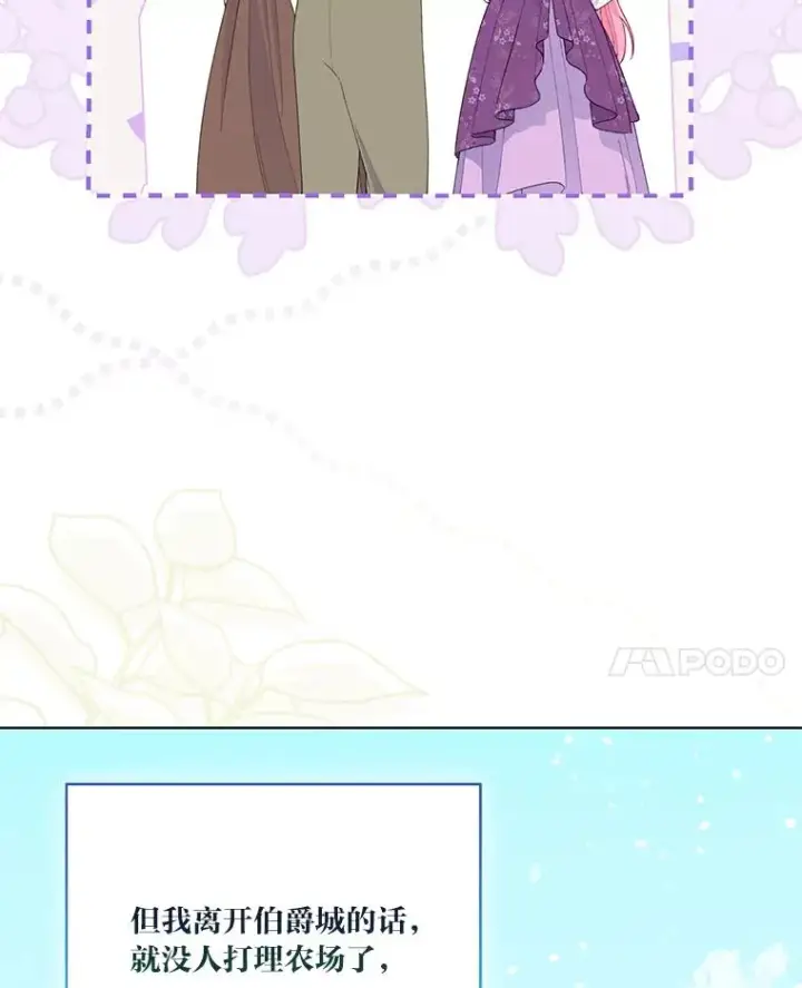 漫画《穿越者的幸运礼》64.临别礼物第56张图