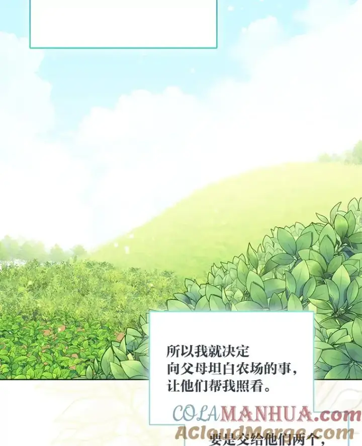 漫画《穿越者的幸运礼》64.临别礼物第57张图