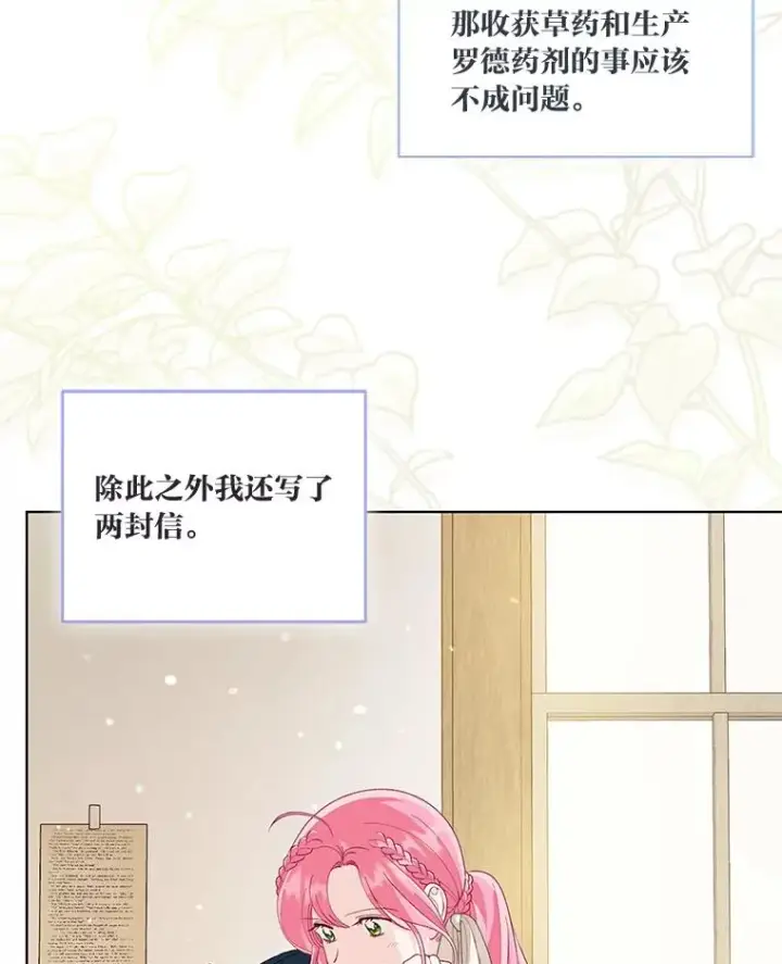漫画《穿越者的幸运礼》64.临别礼物第58张图