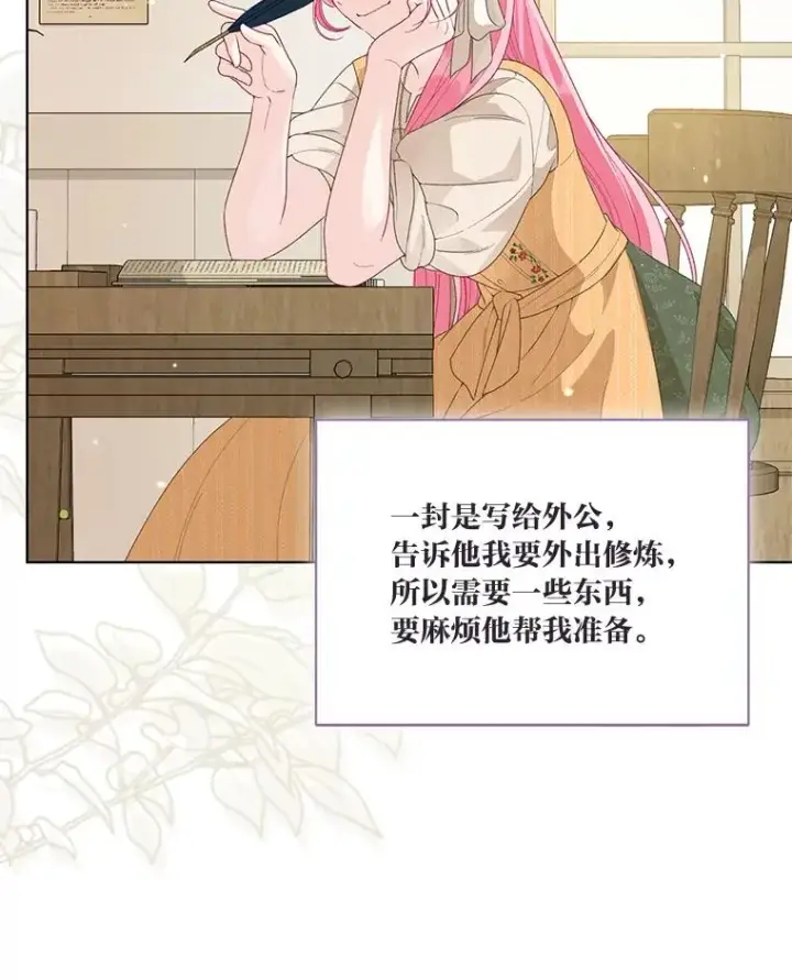 漫画《穿越者的幸运礼》64.临别礼物第59张图