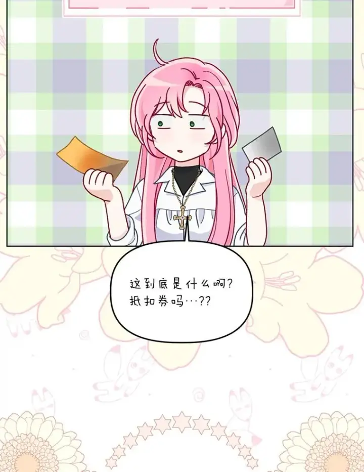 漫画《穿越者的幸运礼》64.临别礼物第6张图