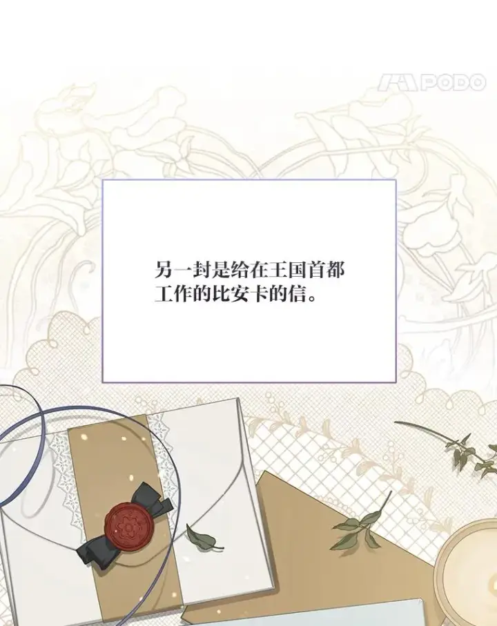 漫画《穿越者的幸运礼》64.临别礼物第60张图