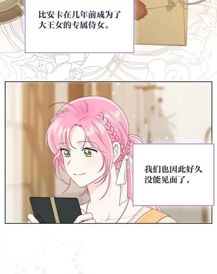 漫画《穿越者的幸运礼》64.临别礼物第62张图