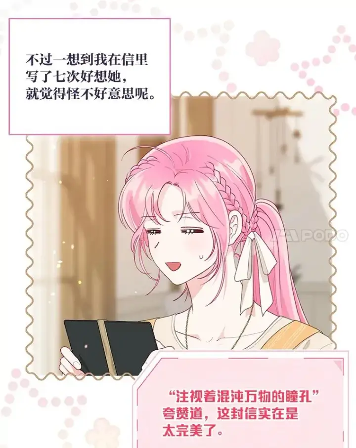 漫画《穿越者的幸运礼》64.临别礼物第63张图