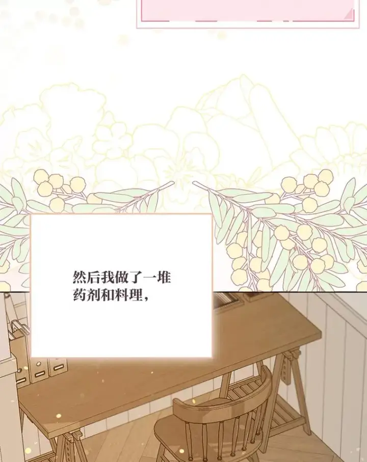 漫画《穿越者的幸运礼》64.临别礼物第64张图
