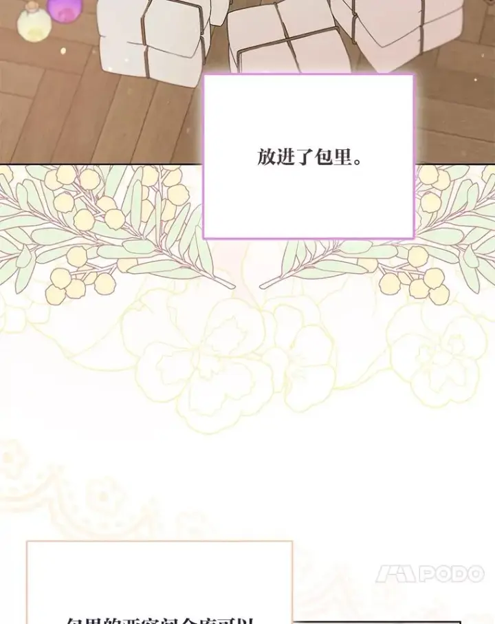 漫画《穿越者的幸运礼》64.临别礼物第66张图