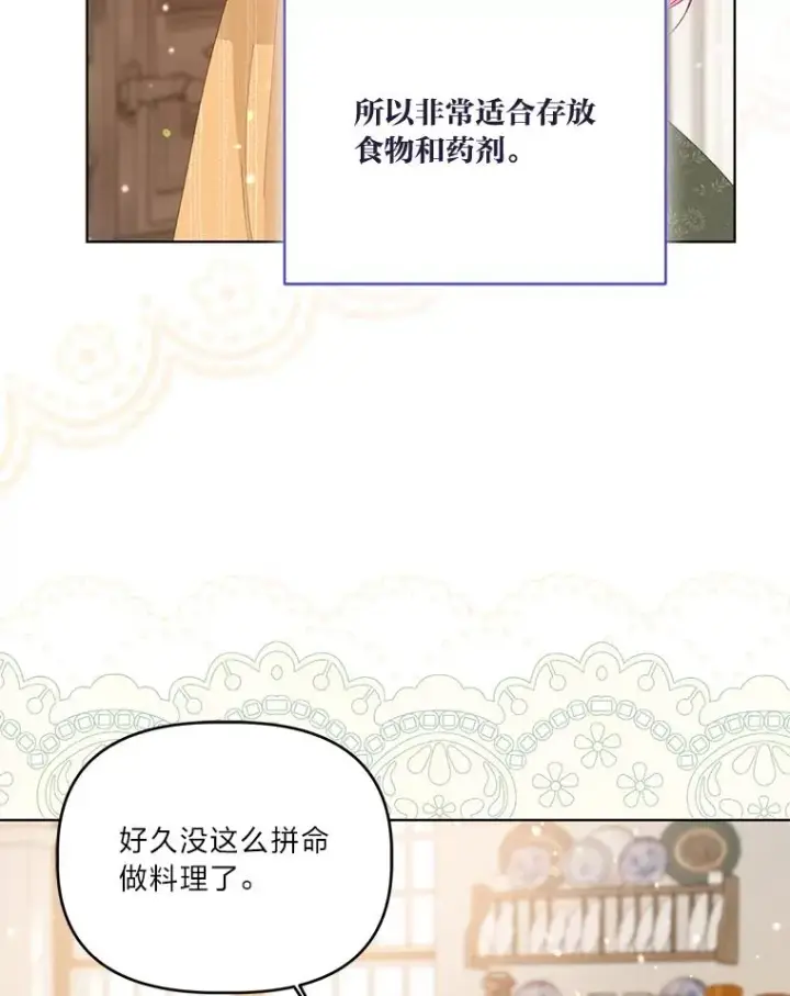 漫画《穿越者的幸运礼》64.临别礼物第68张图