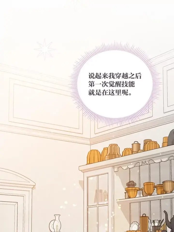 漫画《穿越者的幸运礼》64.临别礼物第71张图