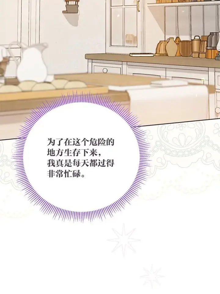 漫画《穿越者的幸运礼》64.临别礼物第72张图