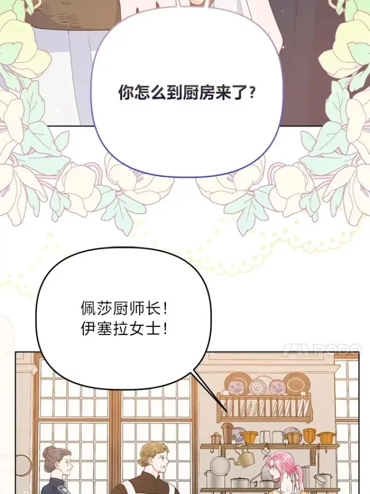 漫画《穿越者的幸运礼》64.临别礼物第76张图
