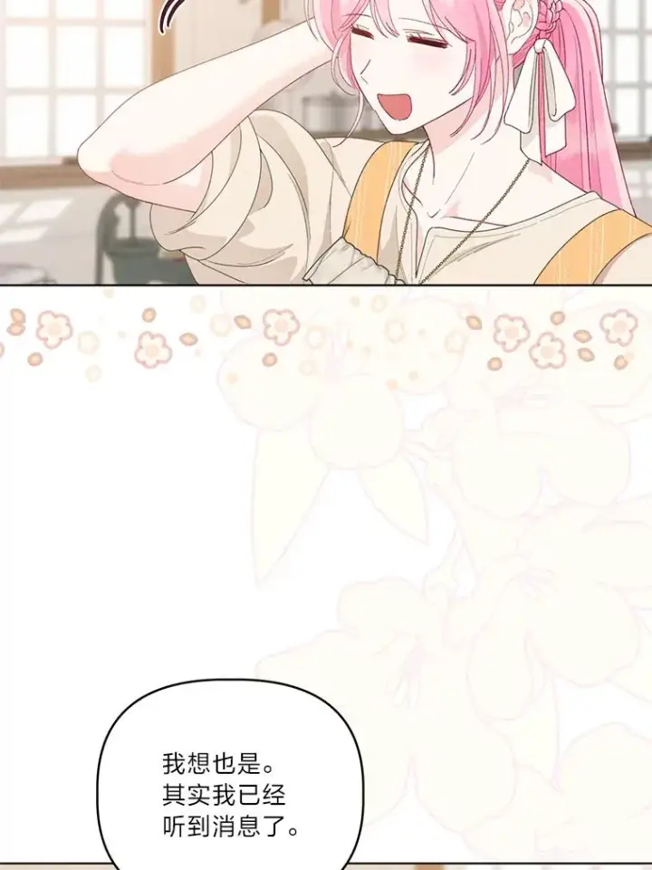 漫画《穿越者的幸运礼》64.临别礼物第78张图