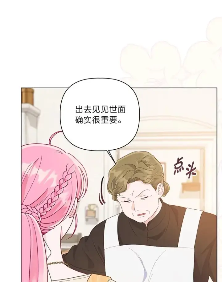 漫画《穿越者的幸运礼》64.临别礼物第80张图