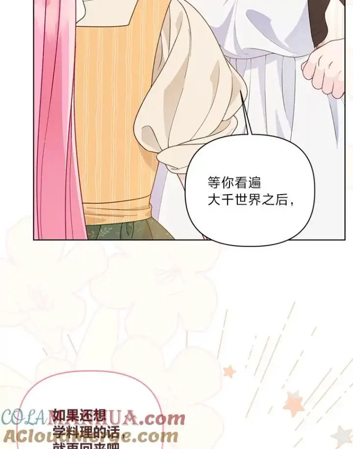 漫画《穿越者的幸运礼》64.临别礼物第81张图