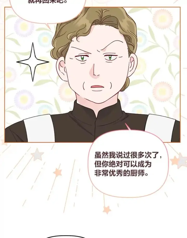 漫画《穿越者的幸运礼》64.临别礼物第82张图
