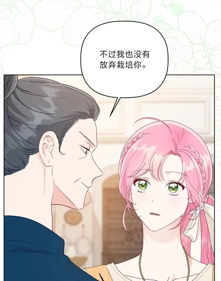 漫画《穿越者的幸运礼》64.临别礼物第84张图