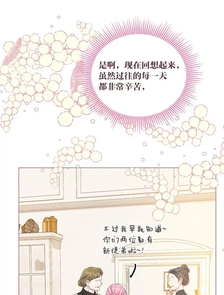 漫画《穿越者的幸运礼》64.临别礼物第87张图