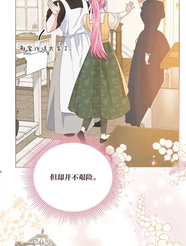 漫画《穿越者的幸运礼》64.临别礼物第88张图