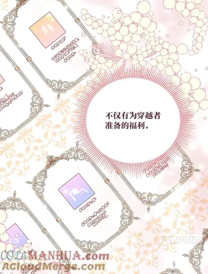 漫画《穿越者的幸运礼》64.临别礼物第89张图