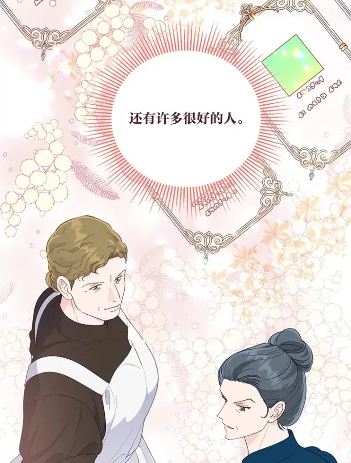 漫画《穿越者的幸运礼》64.临别礼物第90张图