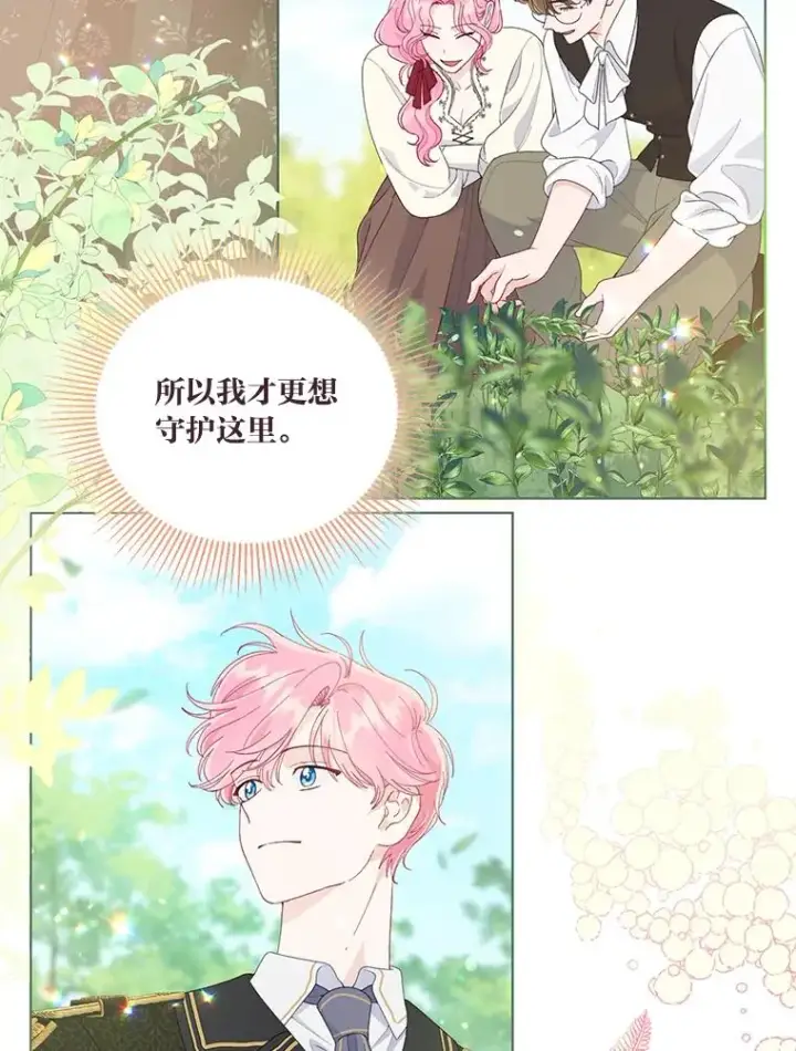 漫画《穿越者的幸运礼》64.临别礼物第92张图
