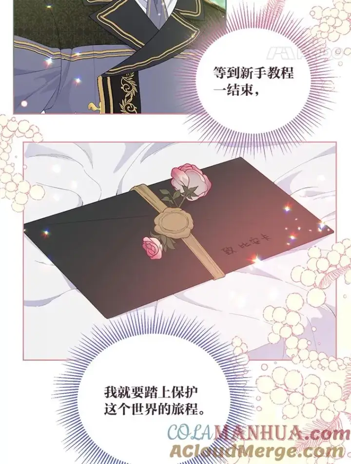 漫画《穿越者的幸运礼》64.临别礼物第93张图