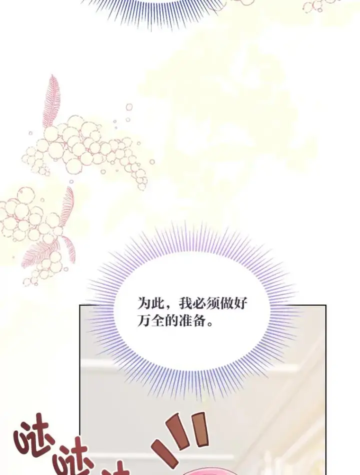 漫画《穿越者的幸运礼》64.临别礼物第94张图