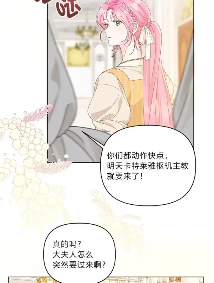 漫画《穿越者的幸运礼》64.临别礼物第95张图