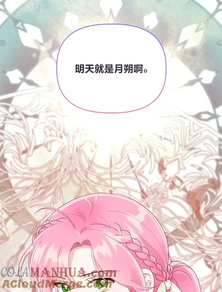 漫画《穿越者的幸运礼》64.临别礼物第97张图