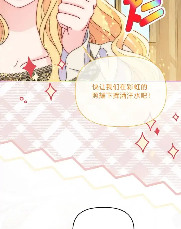 漫画《穿越者的幸运礼》65.“贵客”到访第10张图